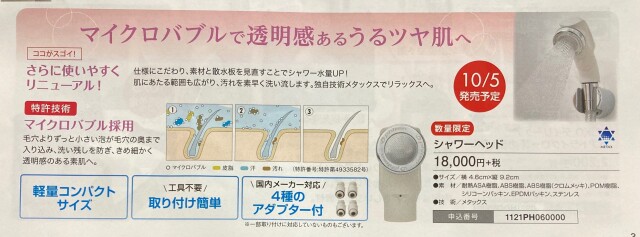 シャワーヘッド